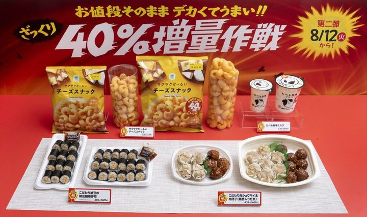 「ざっくり 40％増量作戦」2週目の商品ラインアップ