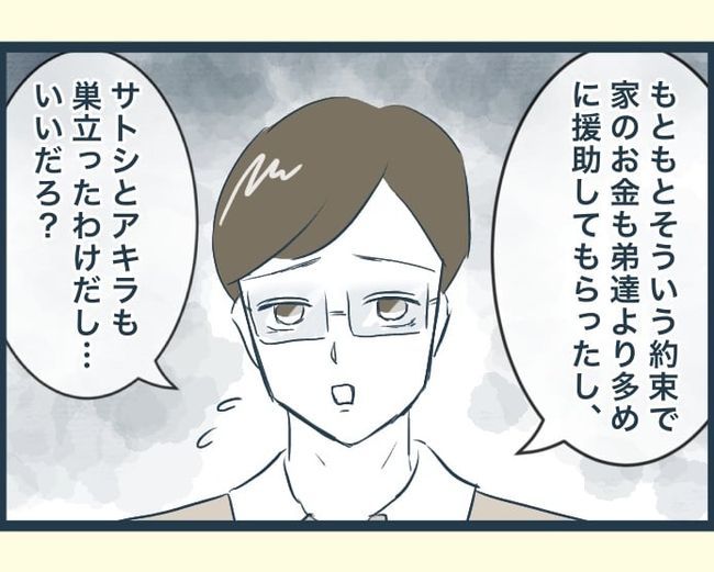 イジワルな長男の嫁の末路／みぃ子