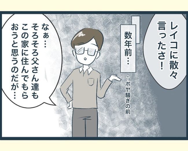 イジワルな長男の嫁の末路／みぃ子