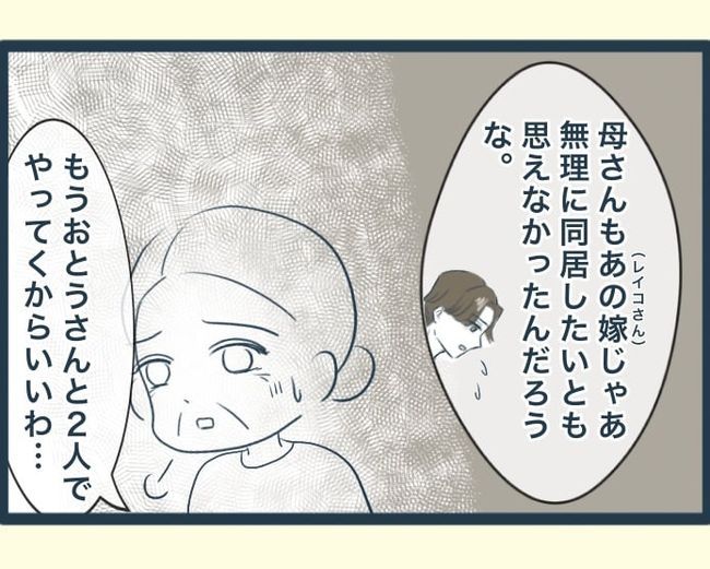 イジワルな長男の嫁の末路／みぃ子