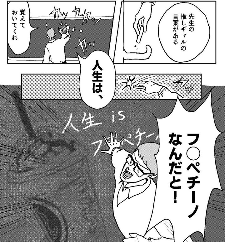 漫画「マジメな優等生が ギャル信者の先生に生徒指導される話」のカット（ニッカさん提供）