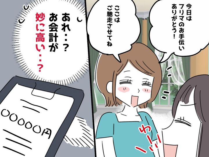 画像: 「お礼にご飯おごるね！」で後悔！ ファミレスに行くも → ママ友が『黙って頼んだもの』にモヤモヤ