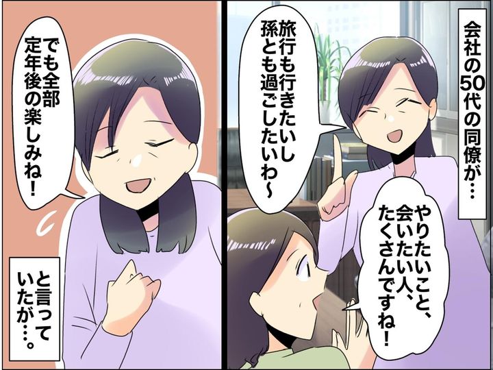 画像: 「やりたいことは定年後に」と思っていた私たちへ。40代後半で気づいた『思わぬ落とし穴』