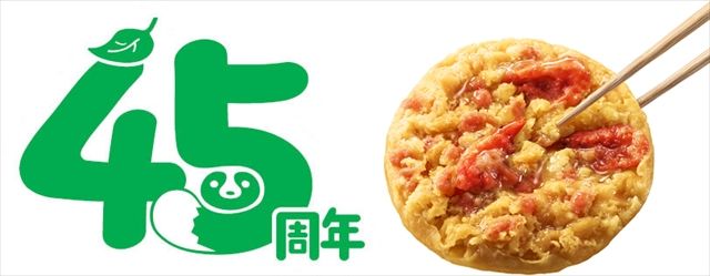 緑のたぬき天そば 45周年記念商品 小えび天 