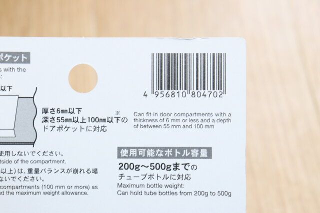 セリアのマヨケチャホルダーのJAN