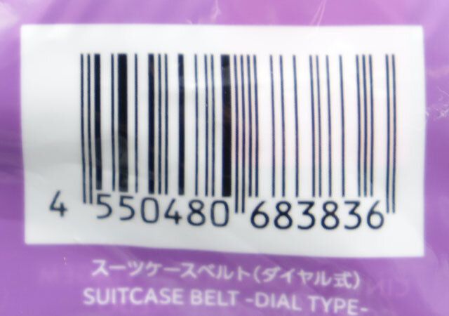 スーツケースベルト（ダイヤル式） JANコード