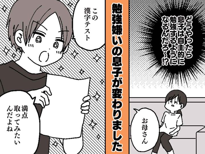 画像: 勉強嫌いの小5息子が動いた！「何度叱っても聞かなかったのに」親が驚いた『意外な動機』とは