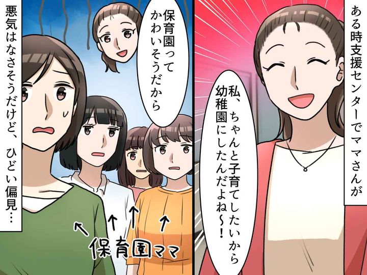 画像: 「保育園の子は我慢させられてる」【ちゃんと育てたくて幼稚園】発言のママに『笑顔で返した言葉』