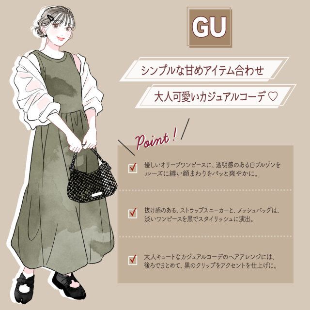 シンプルな甘めアイテム合わせ♡大人可愛いカジュアルコーデ