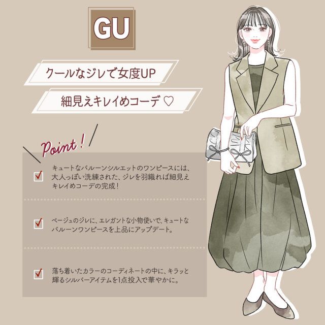 クールなジレで女度UP！細見えキレイめコーデ