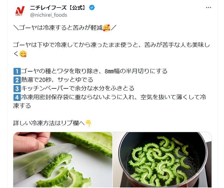 ニチレイフーズの公式Xアカウントより