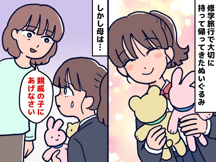 画像: 母「親戚の子に譲りなさい」差し出した過去。旅行好きの私が【お土産を多めに買う癖】がついた悲しい理由