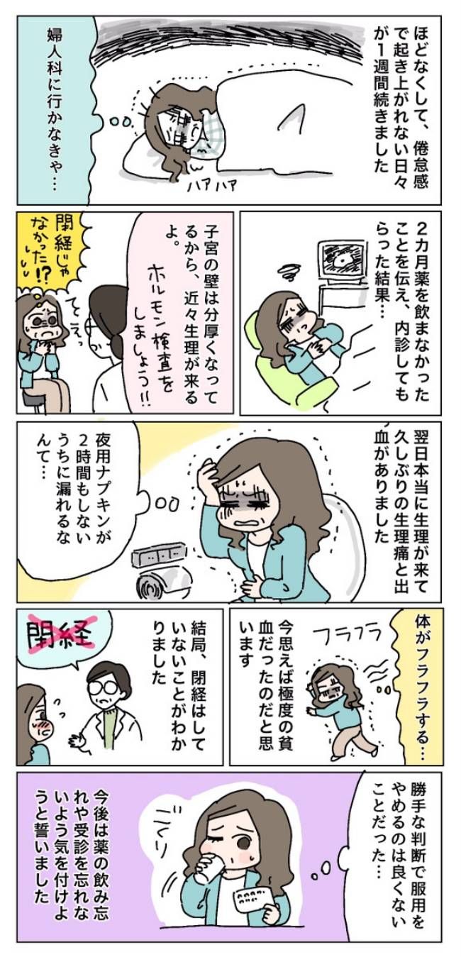 45歳から始まった激しい生理痛と大量出血に悩んでいた女性