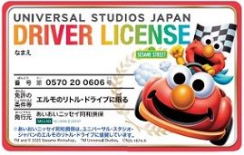 ユニバーサル・スタジオ・ジャパン／あいおいニッセイ同和損害「子ども向けドライバーライセンスカード」配布2