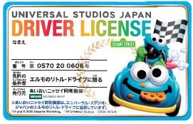 ユニバーサル・スタジオ・ジャパン／あいおいニッセイ同和損害「子ども向けドライバーライセンスカード」配布3