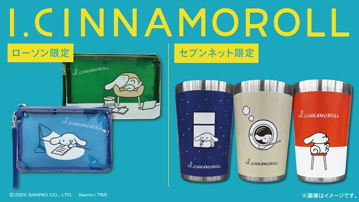 マリモクラフト『I.CINNAMOROLL（アイシナモロール）』グッズ