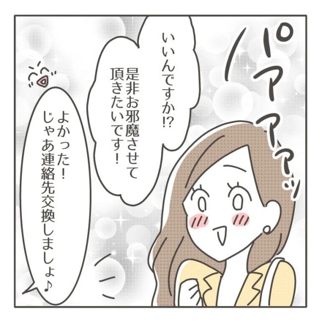 僕の妻は完璧／はたり