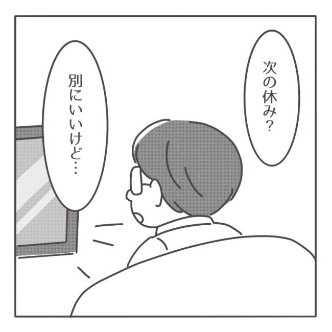 僕の妻は完璧／はたり