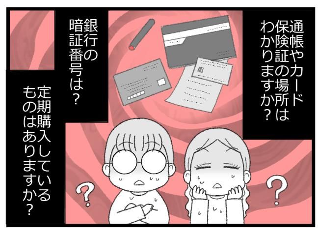 預金資産ゼロの父が倒れた話／エェコ