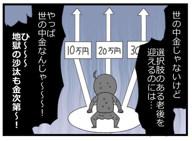 預金資産ゼロの父が倒れた話／エェコ