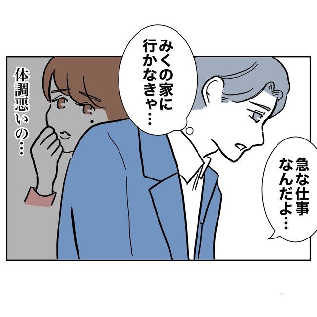 助産師と不倫した夫の末路／ぽん子