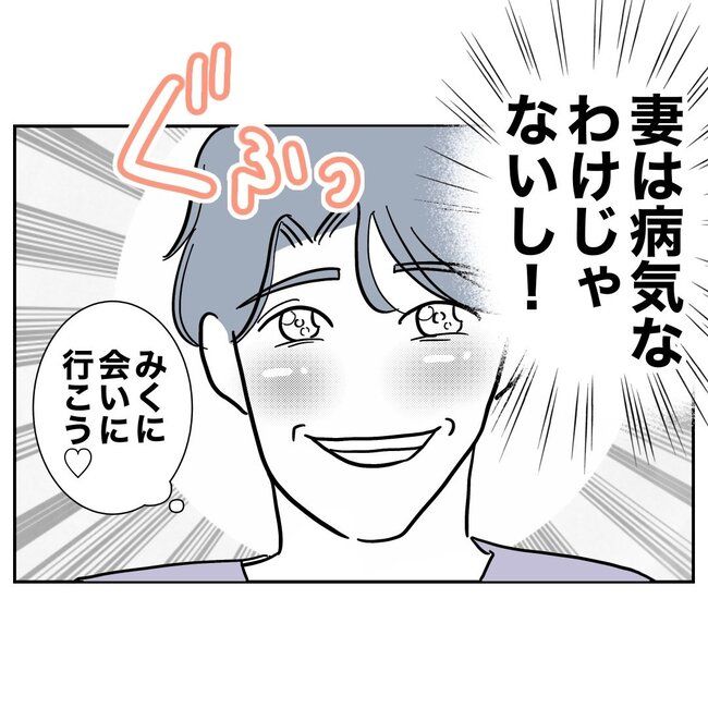 助産師と不倫した夫の末路／ぽん子