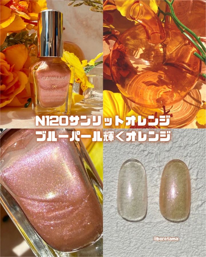 キャンメイク カラフルネイルズ N120 サンリットオレンジ スウォッチ