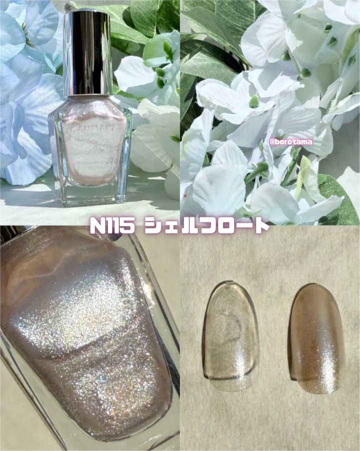 キャンメイク カラフルネイルズ N115 シェルフロート