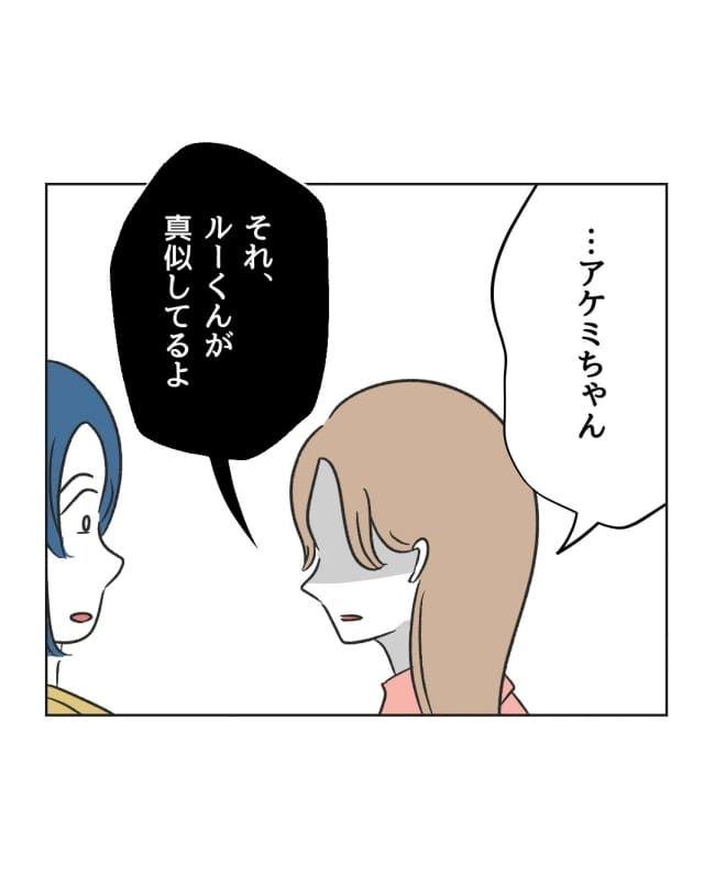 うちの隣のメーワク親子／ミント