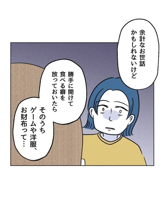 うちの隣のメーワク親子／ミント