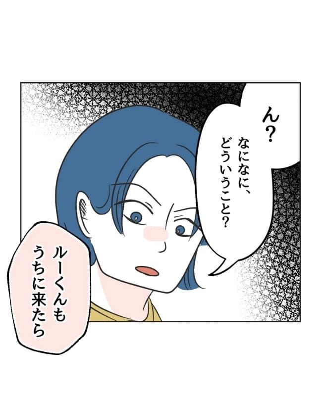 うちの隣のメーワク親子／ミント