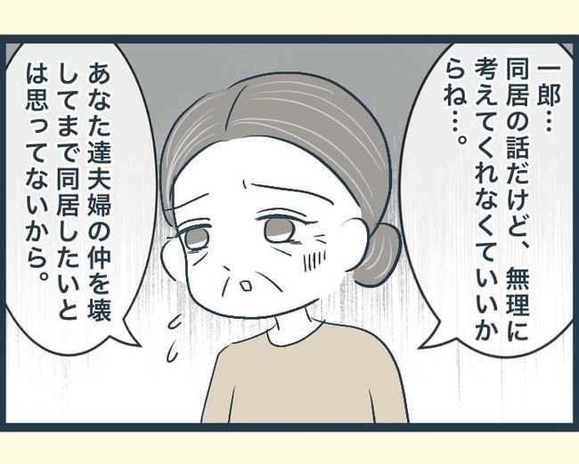 イジワルな長男の嫁の末路／みぃ子