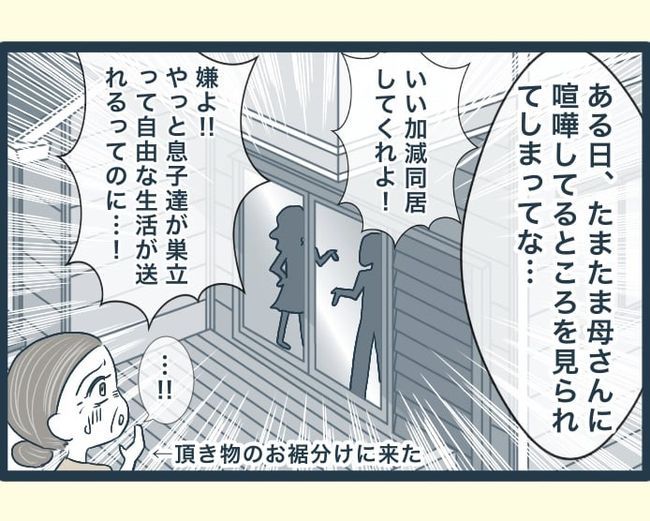 イジワルな長男の嫁の末路／みぃ子