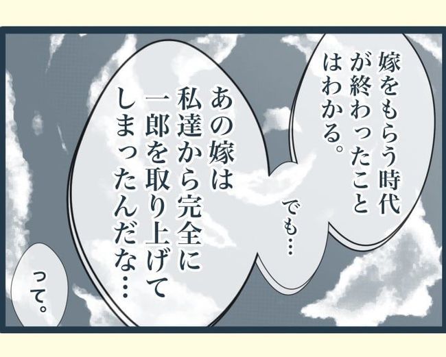 イジワルな長男の嫁の末路／みぃ子