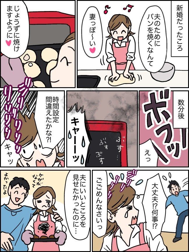 「ジリリリリ！」いやー！？鳴り響く火災報知器。夫に喜んでもらうはずが…新婚早々まさかの大失敗