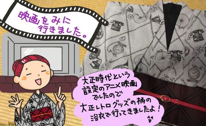 浴衣を着て映画館へ