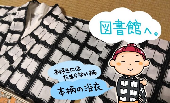 浴衣を着て図書館へ