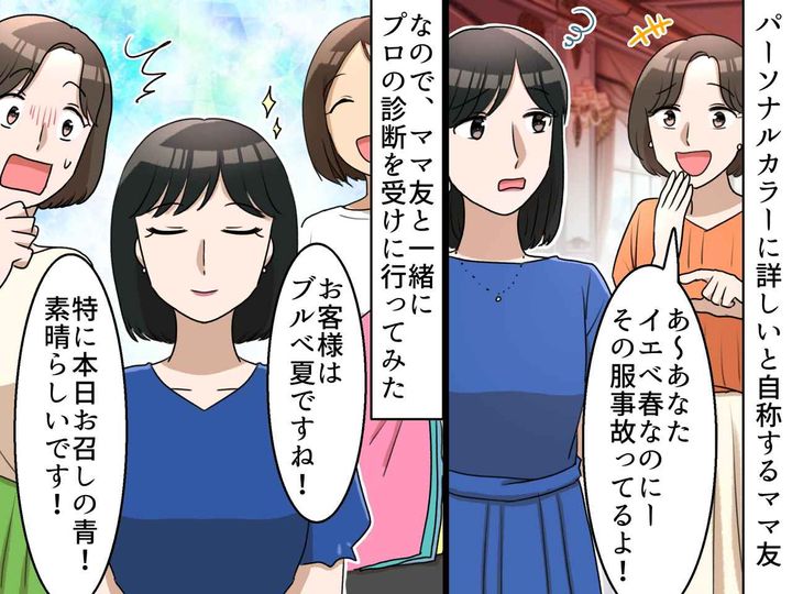 画像: 「その服、事故ってるよ？」と笑う【マウントママ友】をキッチリ論破！ ママ友はタジタジになり！？