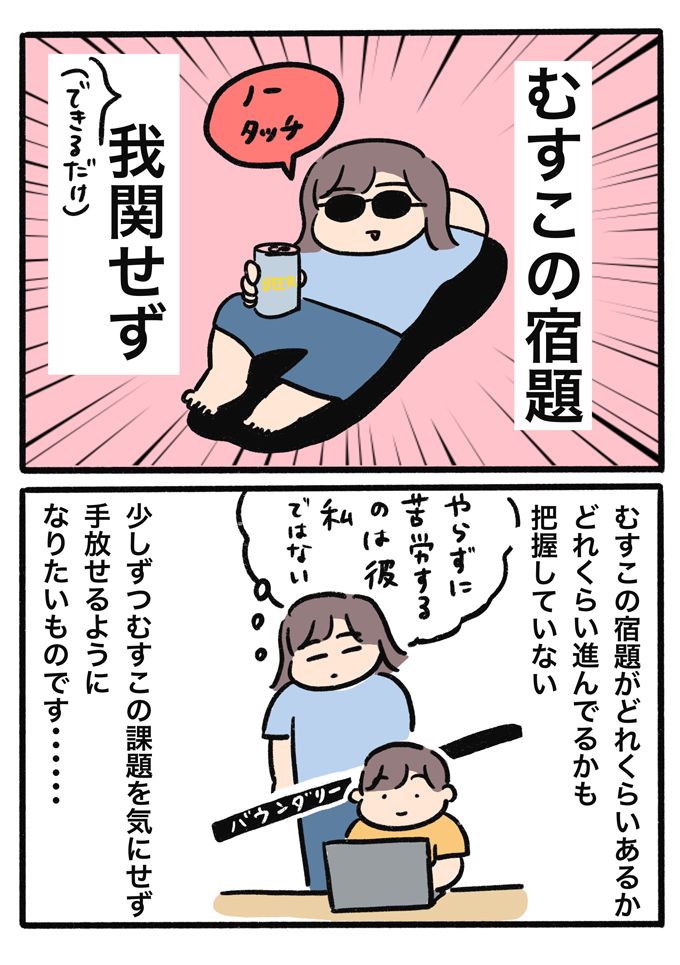 夏休みの宿題にむすこも私も疲弊。あれから2年、今年の夏は…【むすこと私のやんごとなき日常・72】の画像5