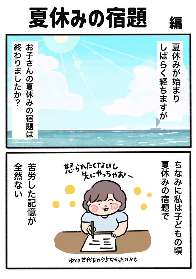 夏休みの宿題にむすこも私も疲弊。あれから2年、今年の夏は…【むすこと私のやんごとなき日常・72】の画像1