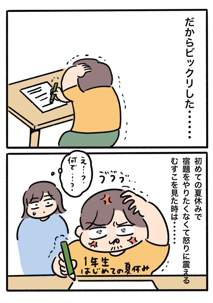 夏休みの宿題にむすこも私も疲弊。あれから2年、今年の夏は…【むすこと私のやんごとなき日常・72】の画像2