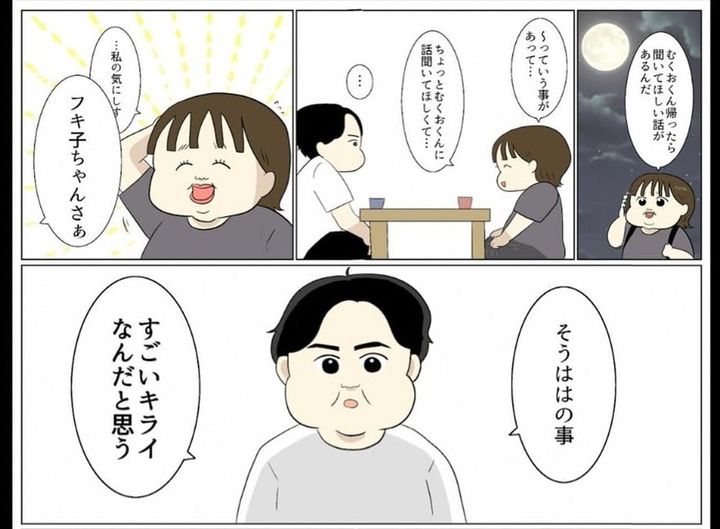 「自分の人生は自分のものだ！」と思えるようになったエピソードを描いた漫画のカット（そうはは。さん提供）