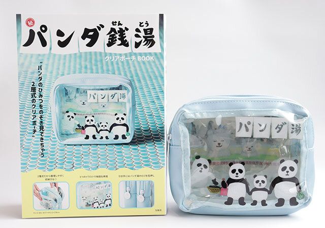 パンダ銭湯 クリアポーチBOOK