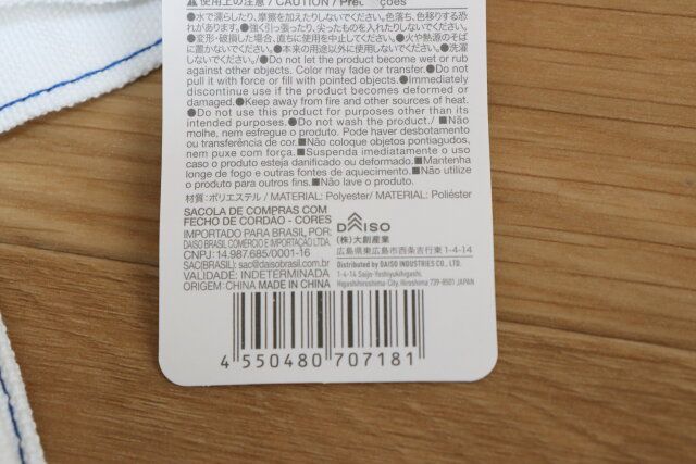 ダイソーの巾着トートバッグ（カラー）のバーコード