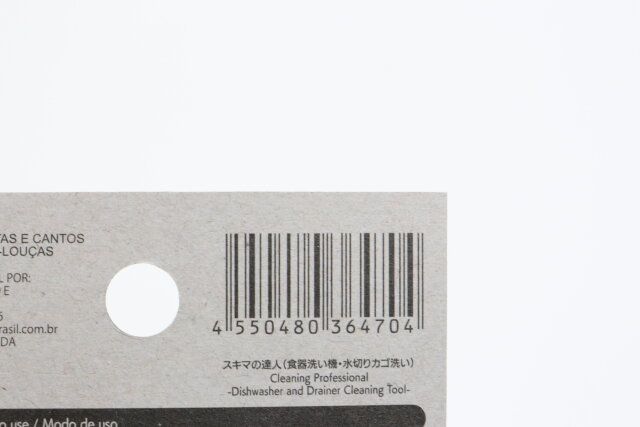 ダイソーのスキマの達人（食器洗い機・水切りカゴ洗い）のJAN