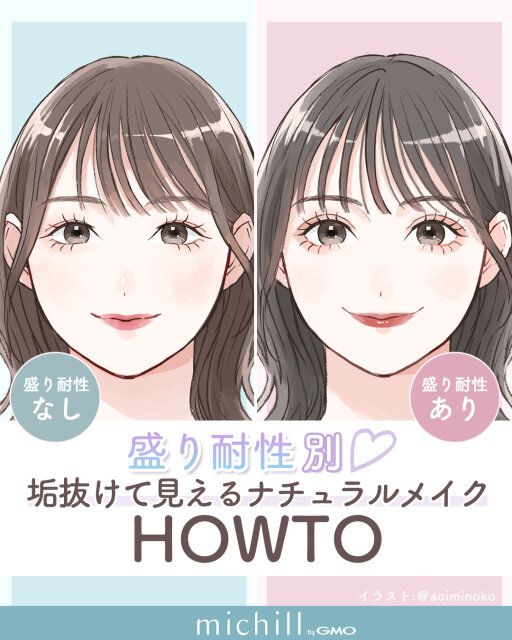 盛り耐性なしさんもありさんも可愛くなるナチュラルメイク