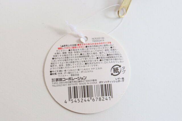 レザー風ポケットティッシュポーチ JANコード