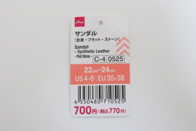 ダイソー サンダル（合皮・フラット・ストーン） 商品タグ JANコード