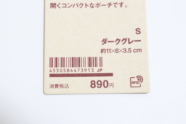 無印良品のリンクルナイロン 大きく開くポーチSのバーコード