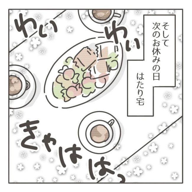 僕の妻は完璧／はたり